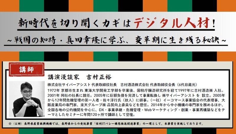 DX推進セミナーのご案内