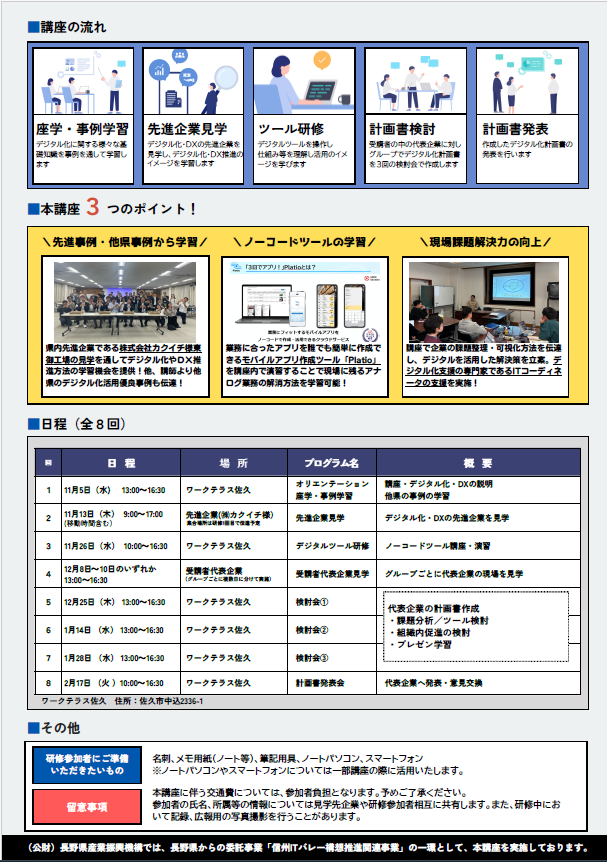 【DX推進セミナー】「現場課題解決力養成講座」を開催します！