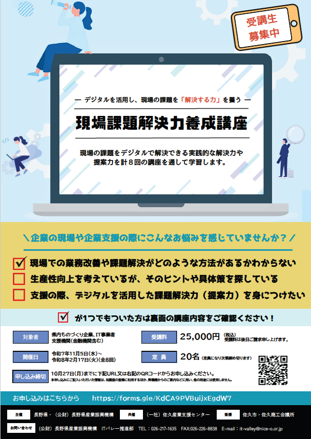 【DX推進セミナー】「現場課題解決力養成講座」を開催します！