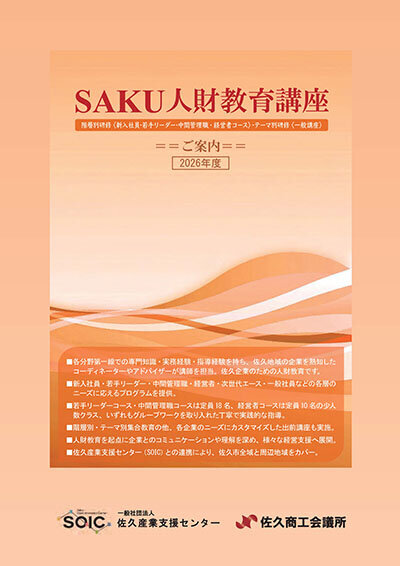 人材育成研修のご案内