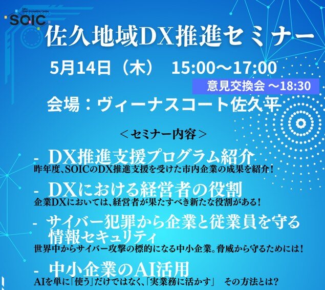 DX推進セミナー開催のお知らせ