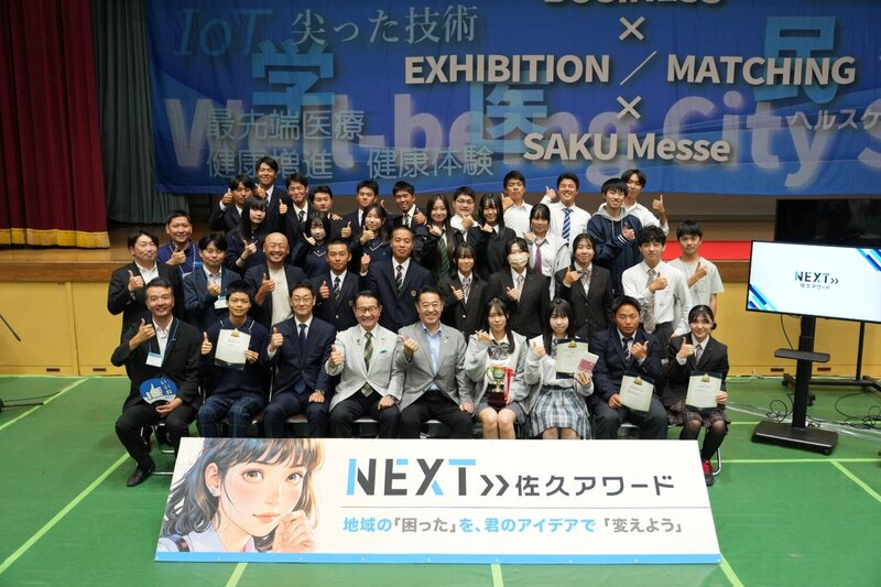 【イベントレポート】高校生の熱きアイデアが佐久の未来を変える！初開催「NEXT佐久アワード2025」  大賞は野沢北高校